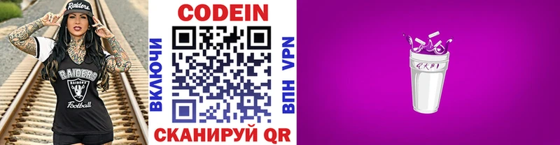 Кодеиновый сироп Lean напиток Lean (лин)  Канск 