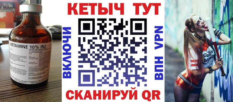 КЕТАМИН VHQ  закладка  Канск 